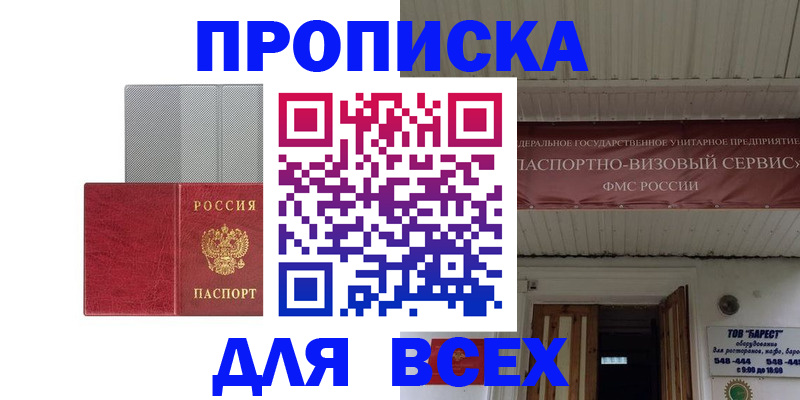 прописка гарантия в Петровск-Забайкальском