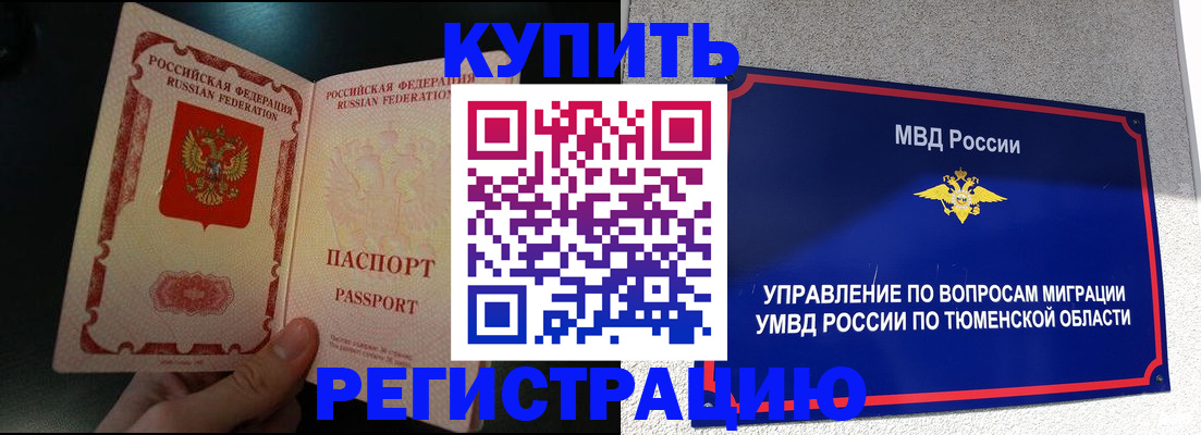 временная регистрация 2025 в Петровск-Забайкальском